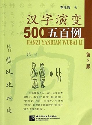 Read Online 500 Cases of the Evolution of Chinese Characters (The 2nd Edition) - Li Leyi file in PDF