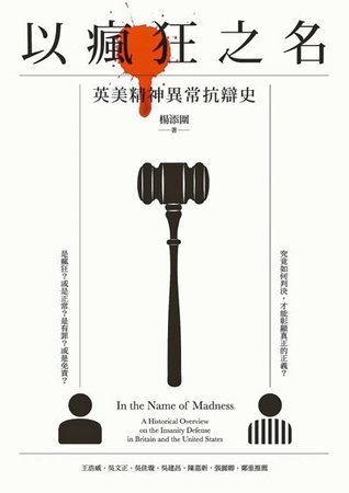Full Download 以瘋狂之名：英美精神異常抗辯史 In the Name of Madness : A Historical Overview on the Insanity Defense in Britain and the United States - 楊添圍 | PDF
