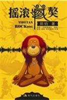 Read Online Rock Tibetan Mastiff (Set 2 Volumes) (Paperback) - ZHENG JUN | ePub