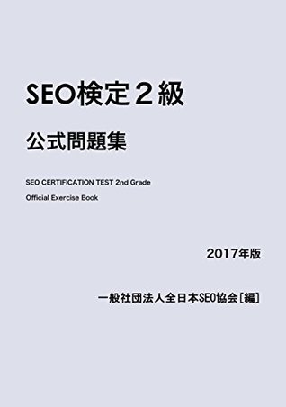 Read SEO CERTIFICATION TEST 2nd Grade Official Exercise Book - All Japan SEO Association file in ePub