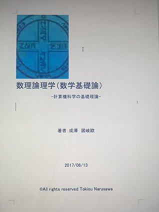 Full Download Mathematical logic mathematical foundation: Basic theory of computer science - Tokiou Narusawa | PDF
