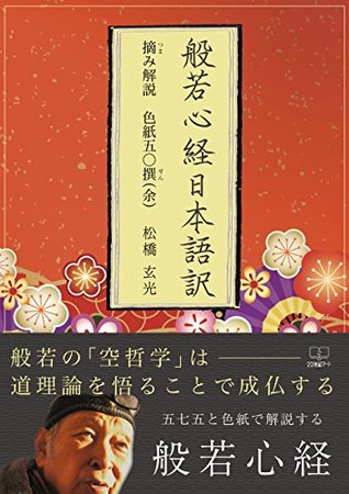 Download hannya shingyo Japanese translation picking explanation Colored paper 50 (22nd CENTURY ART) - Genko Matsuhashi | ePub