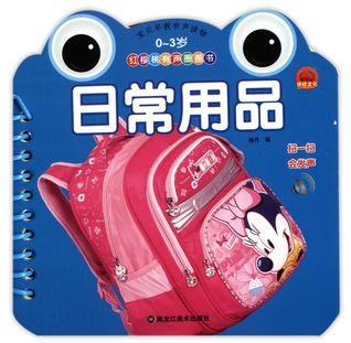 Download 日常用品(0-3岁)Daily Supplies (for Children Aged 0-3) - 杨丹Yang Dan file in PDF