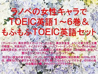Read Light novel female chracter TOEIC 1 to 6 and Fluffy TOEIC the set of ebook for studying TOEIC with sentences of Japanese animation characters and with  Gamers In Another World W - Ryosuke Usui file in ePub