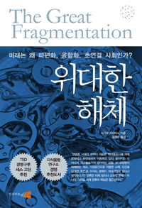 Read Online The Great Fragmentation: And Why the Future of Business Is Small - Steve Sammartino file in PDF