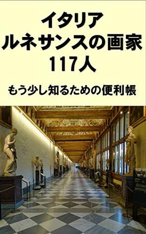Read 117 Italian Renaissance Painters: A Short Guide to Their Lives and Works - Kiyoto Motojima | PDF