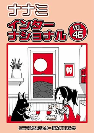 Read NANAMI INTERNATIONAL FORTY SIX: Minimum Century CAT AND ESSAY COMIC - Tohno Nana | ePub