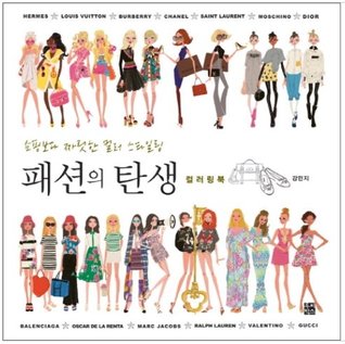 Read Online Fashion Designers 패션의 탄생 Coloring Book - Korean Edition - Rubybox | ePub