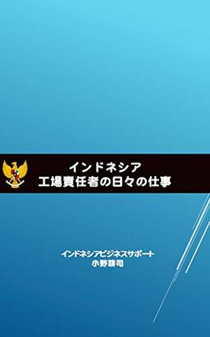 Download Daily works of a factory manager in Indonesia - Ono Koji | ePub